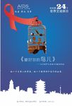 艾滋海报