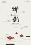 茶道海报