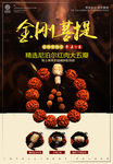 金刚菩提