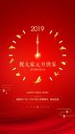 元旦快乐单图
