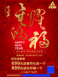 匹克 新年 促销 活动