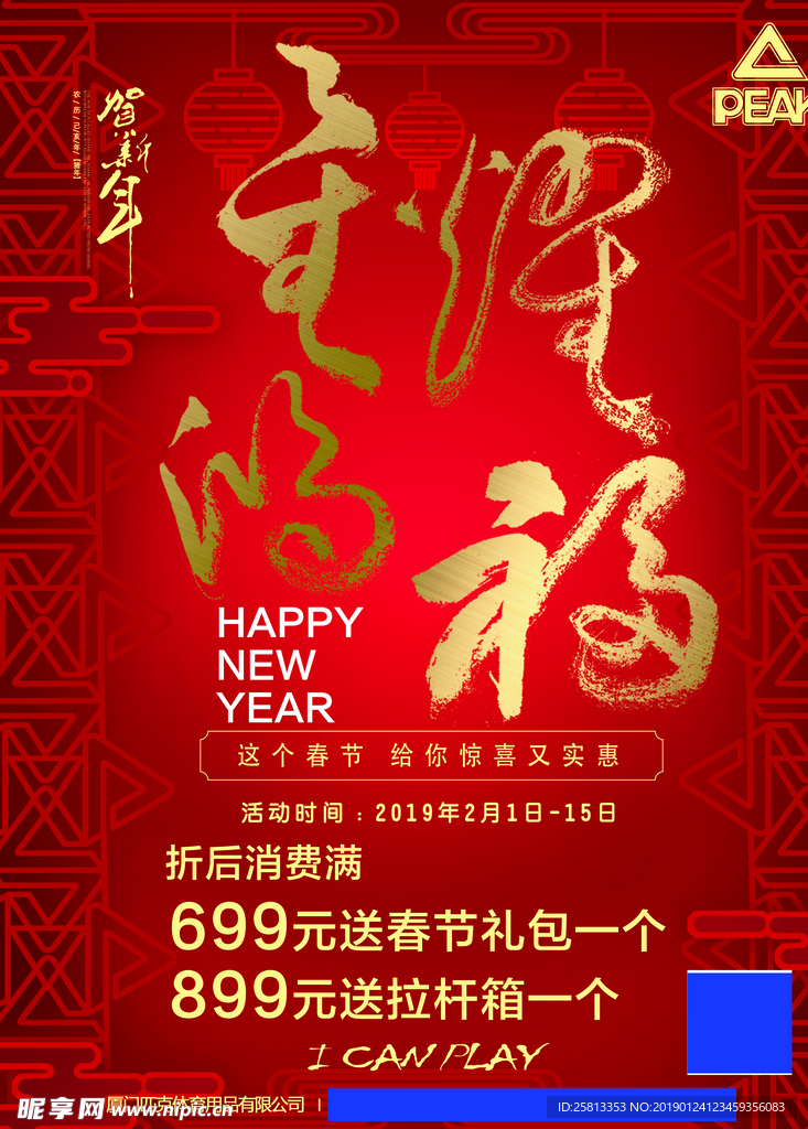 匹克 新年 促销 活动