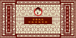 中医形象墙