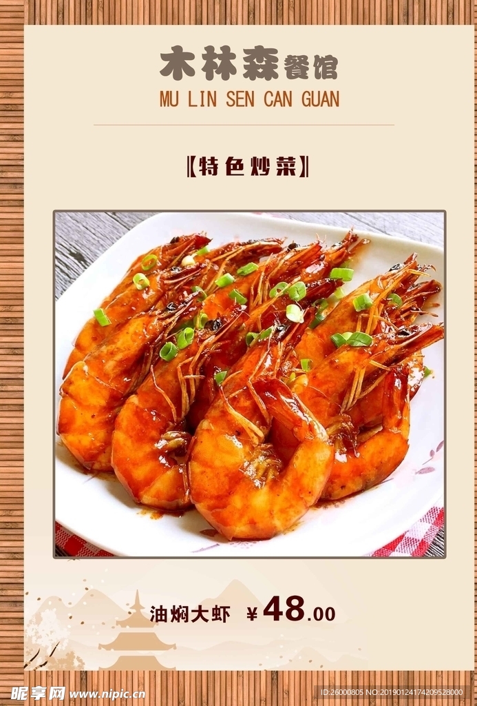 大虾菜单