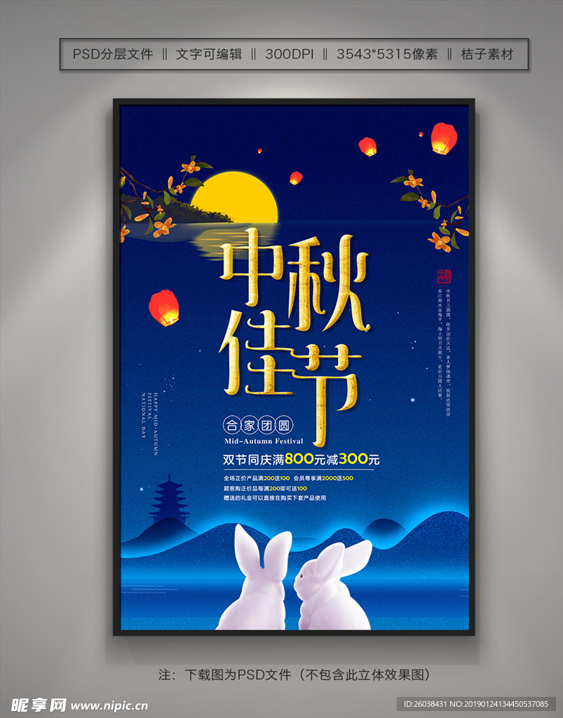 中秋佳节
