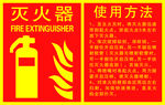 灭火器