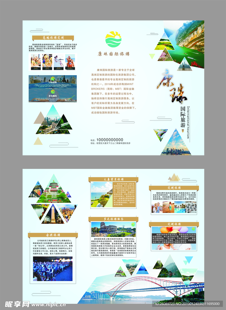 旅游 三折页