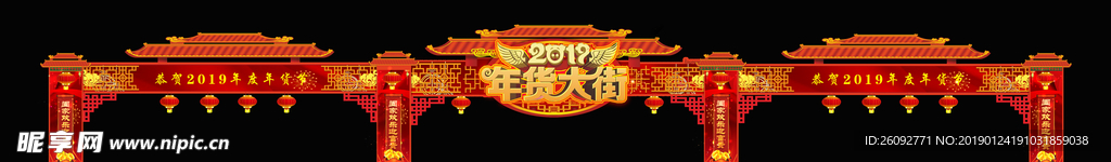 年货会拱门