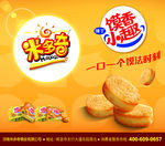 零食海报