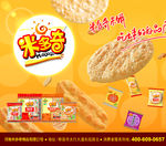 零食海报