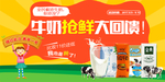 伊利牛奶促销banner