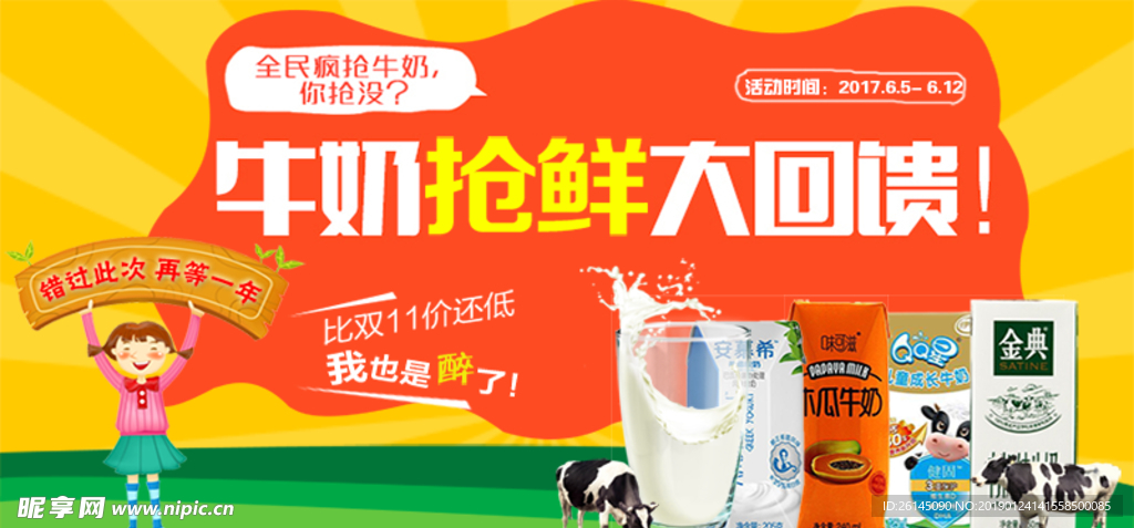 伊利牛奶促销banner