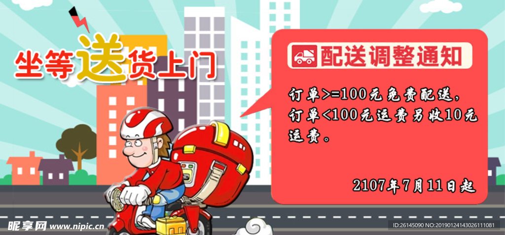 快递配送调整