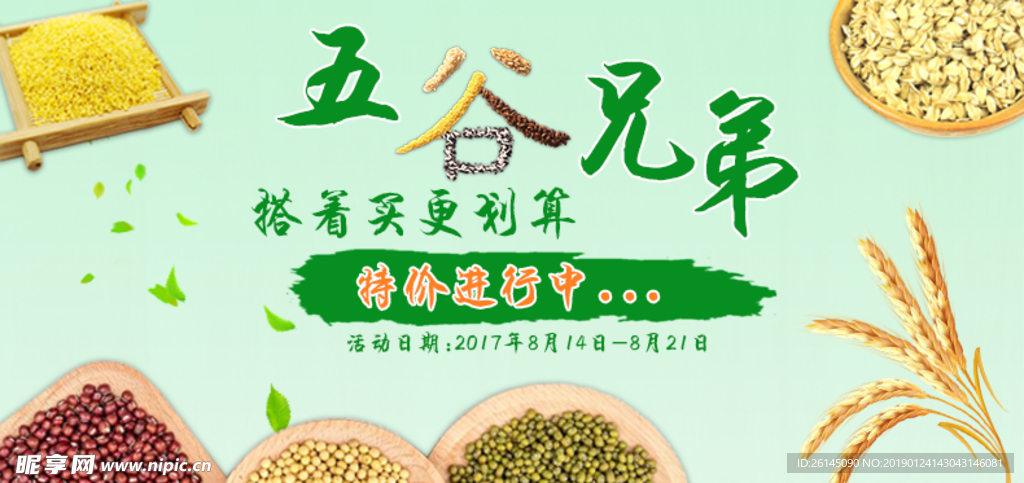五谷杂粮促销