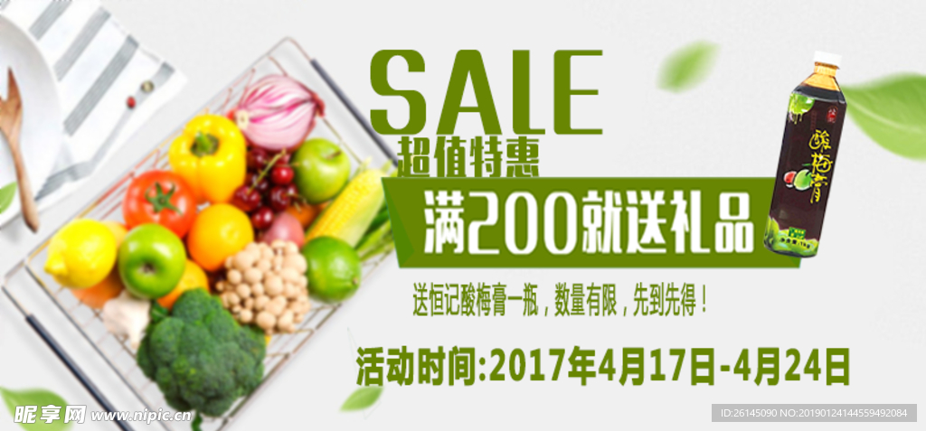 满200赠礼品