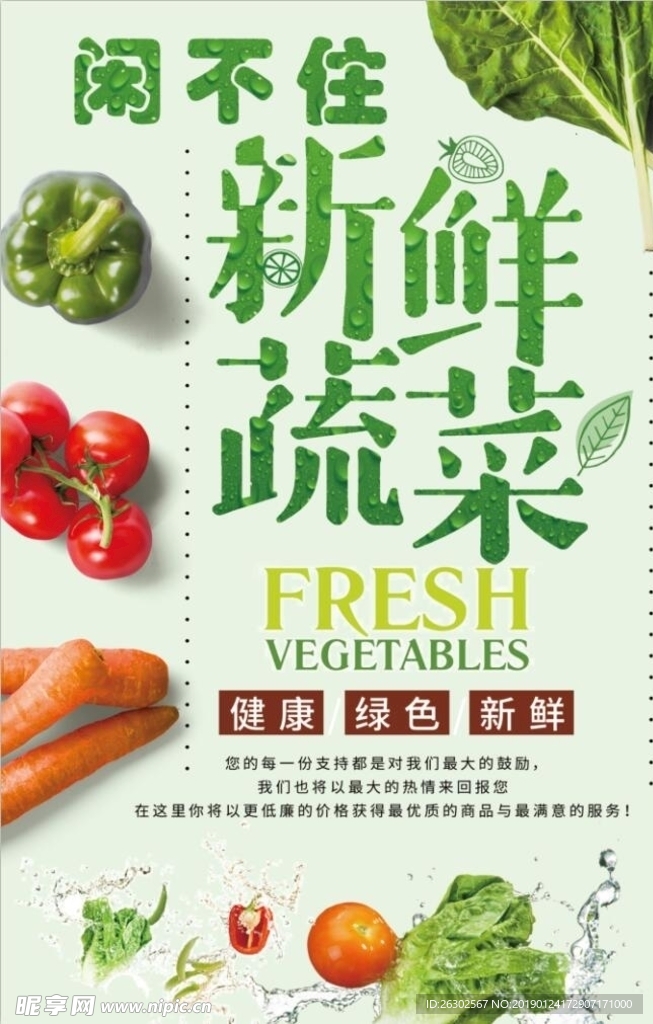 新鲜蔬菜