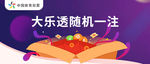 大乐透