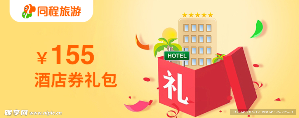 旅游礼包同程旅游