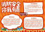 简约橙色消防安全你我有责手抄报