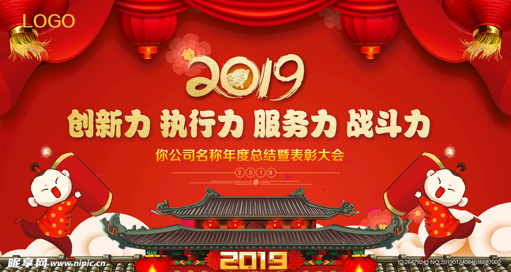 年会背景