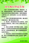 出入校门登记告知