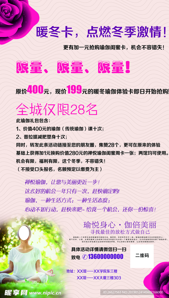 瑜伽暖冬卡