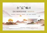 东方示范区