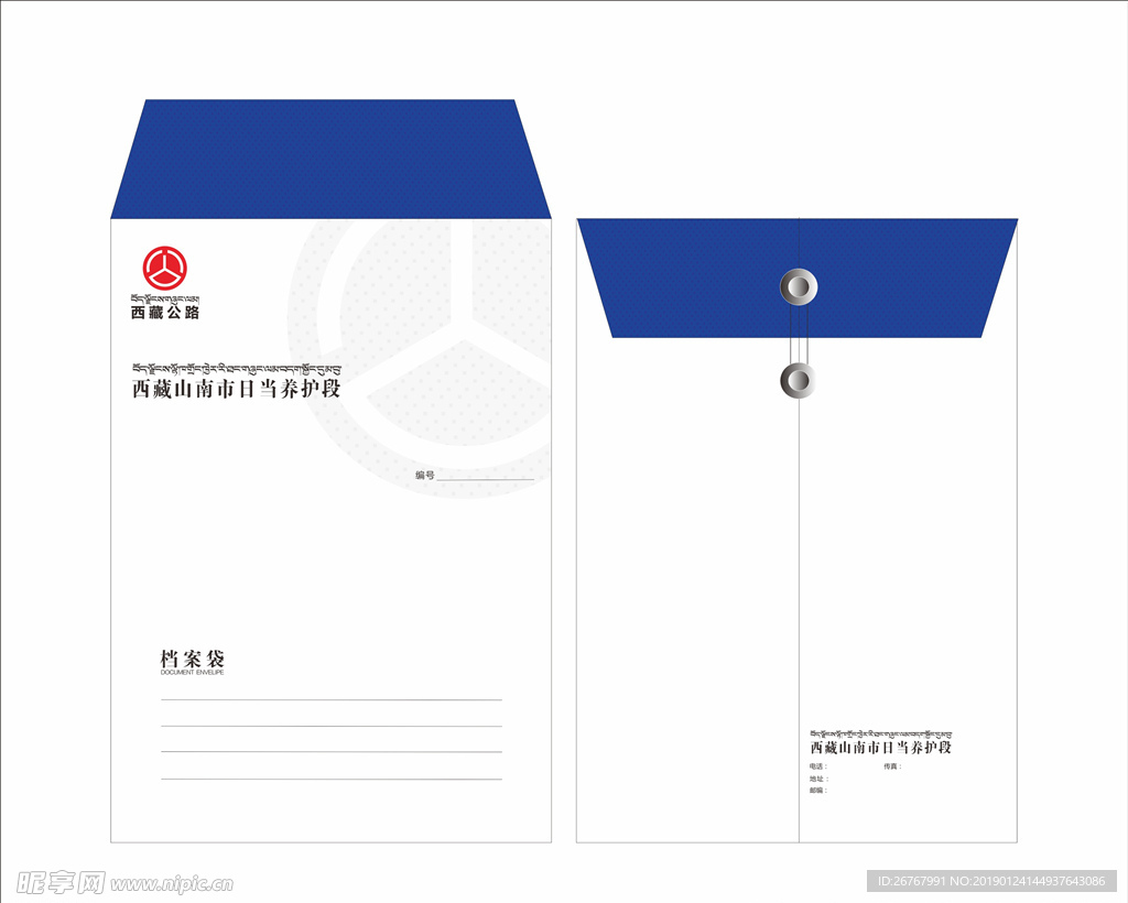 公路档案袋