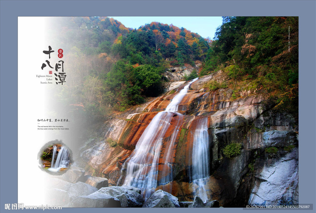 红叶月潭戏水