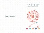 经典业主手册