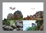 景区地质公园