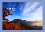 景区环米仓山