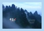 景区七女峰