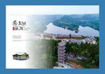 乐玉湖长滩景
