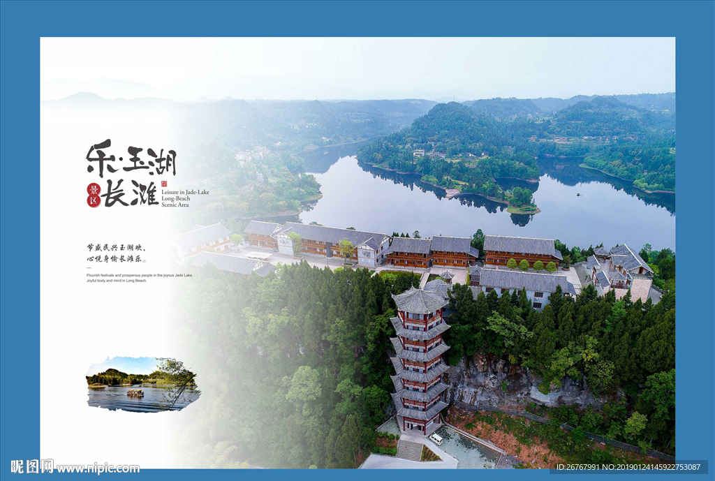 乐玉湖长滩景