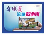 流量球赛吊旗