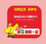 蒲地蓝消炎片
