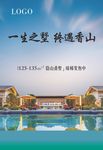 水乡美食海报.