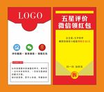 五星评红包卡