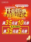 新店开业钜惠