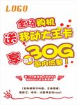 移动大王卡