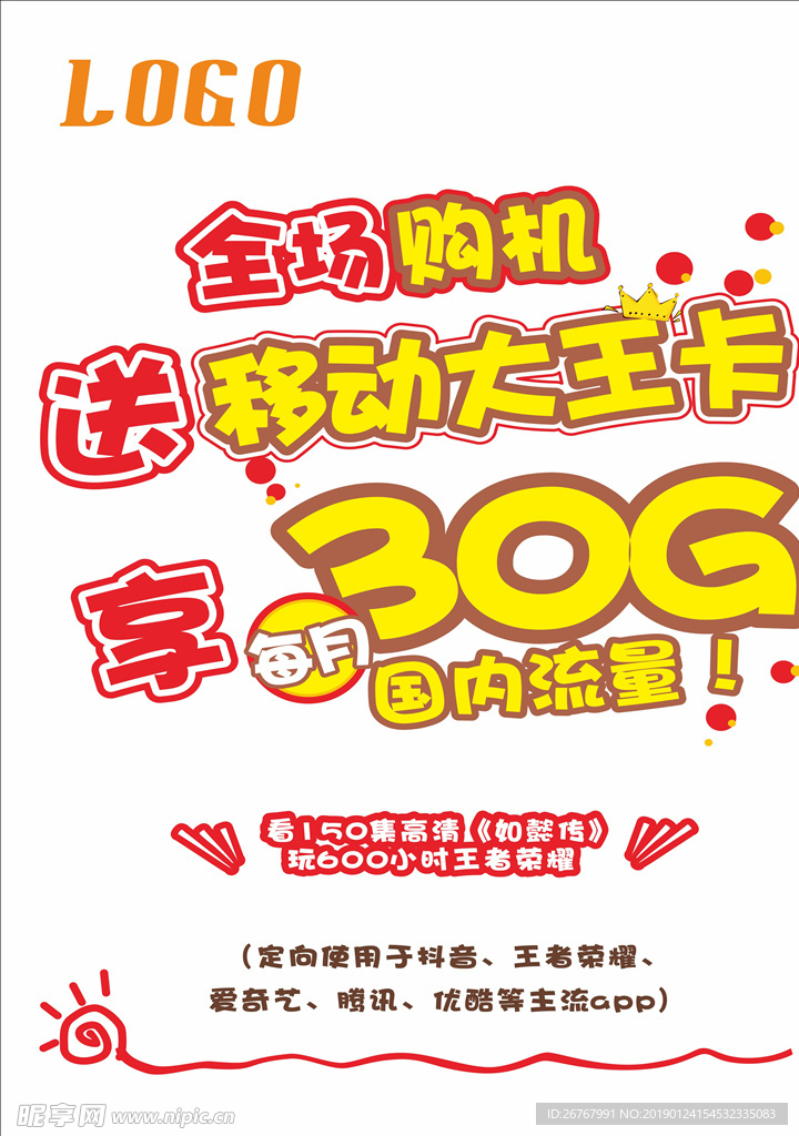 移动大王卡