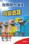 永得丽外墙漆