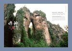 瞻神门石景区