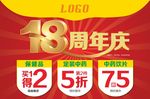 周年庆海报