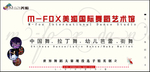 拉丁舞国际