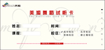 舞蹈试听卡