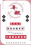 喜报海报