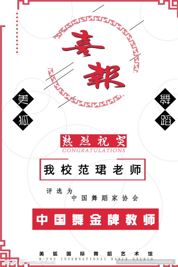 喜报海报