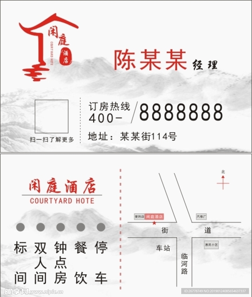 酒店名片